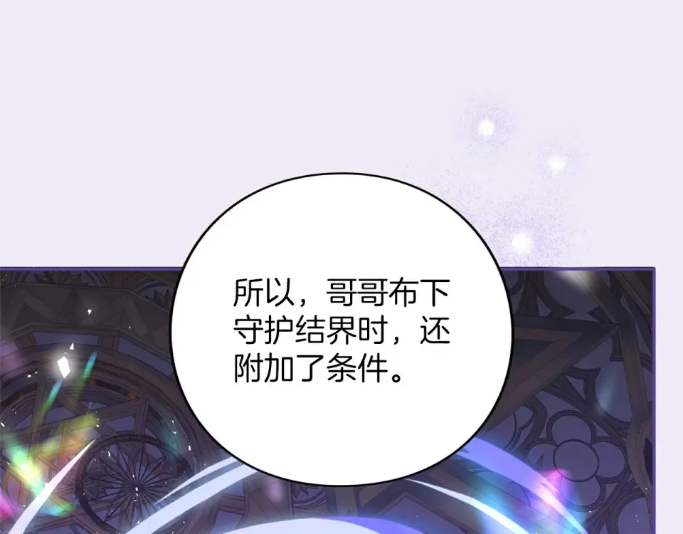 第66话 结界的由来 第66页