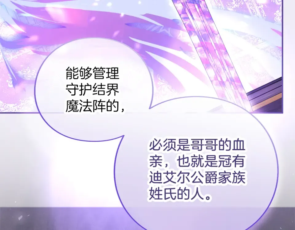第66话 结界的由来 第68页