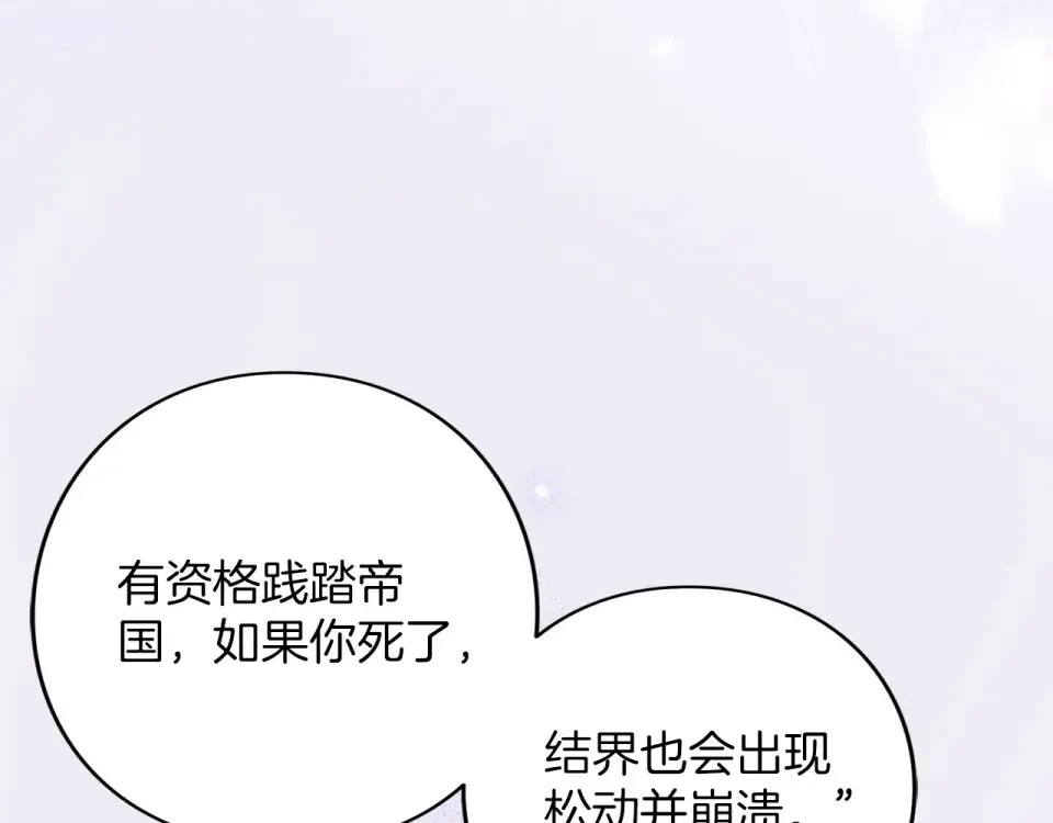 第66话 结界的由来 第75页