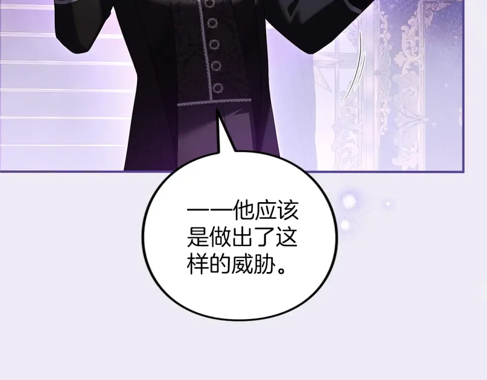 第66话 结界的由来 第77页