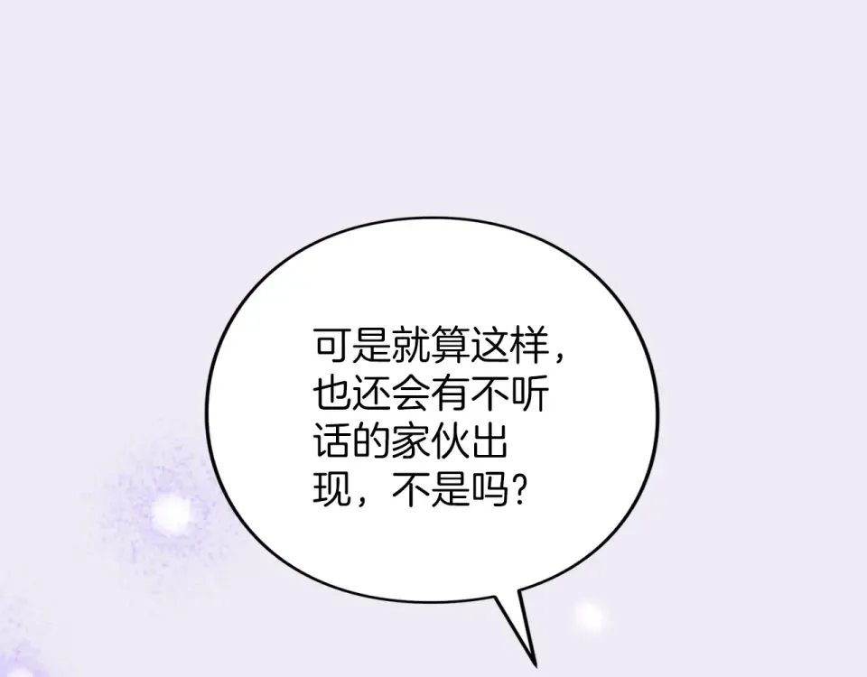 第66话 结界的由来 第79页