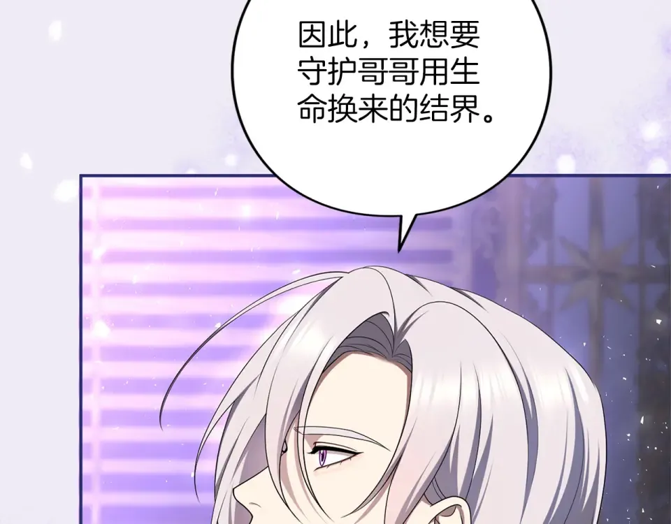 第66话 结界的由来 第82页