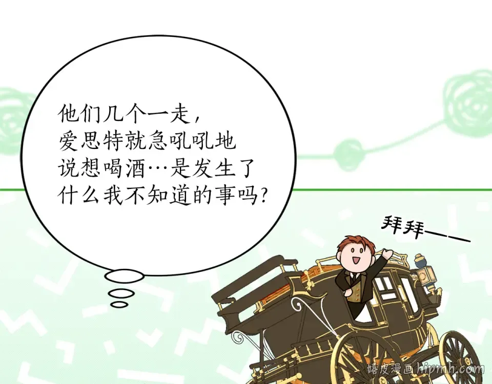 第67话 野心 第8页