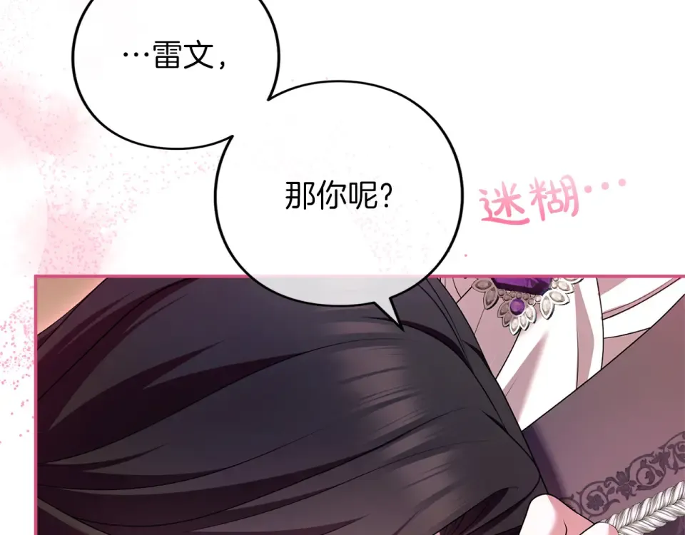 第67话 野心 第49页