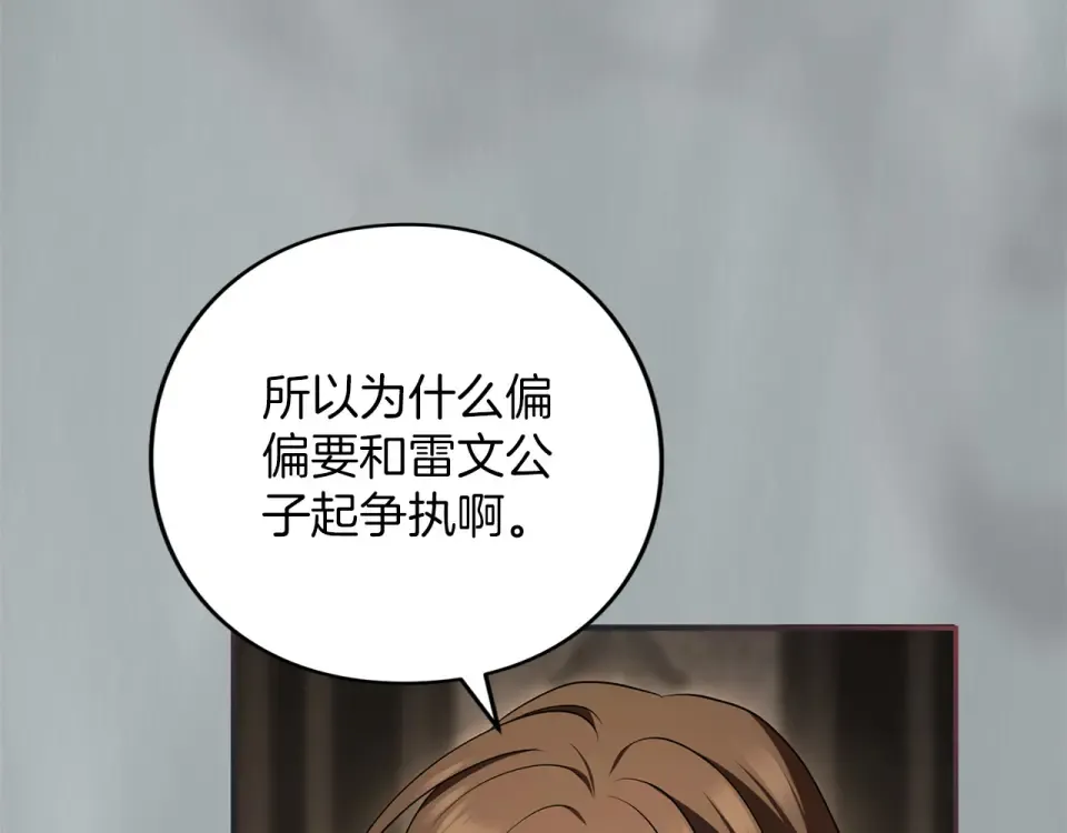 第67话 野心 第75页