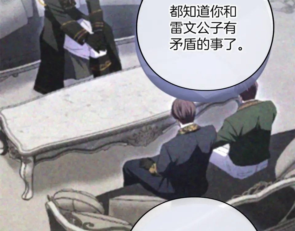 第67话 野心 第86页