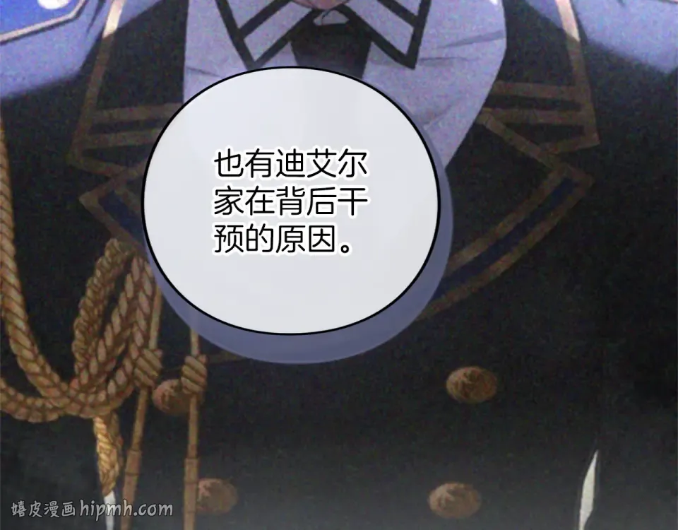 第67话 野心 第88页