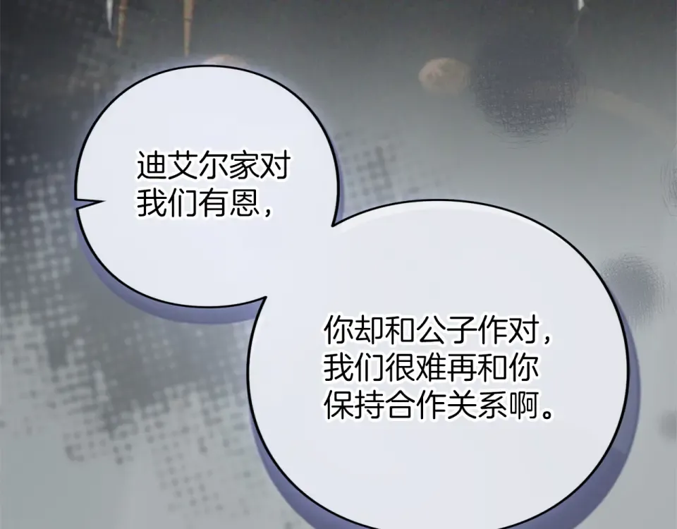 第67话 野心 第89页