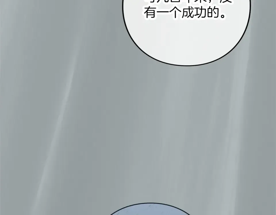第67话 野心 第100页