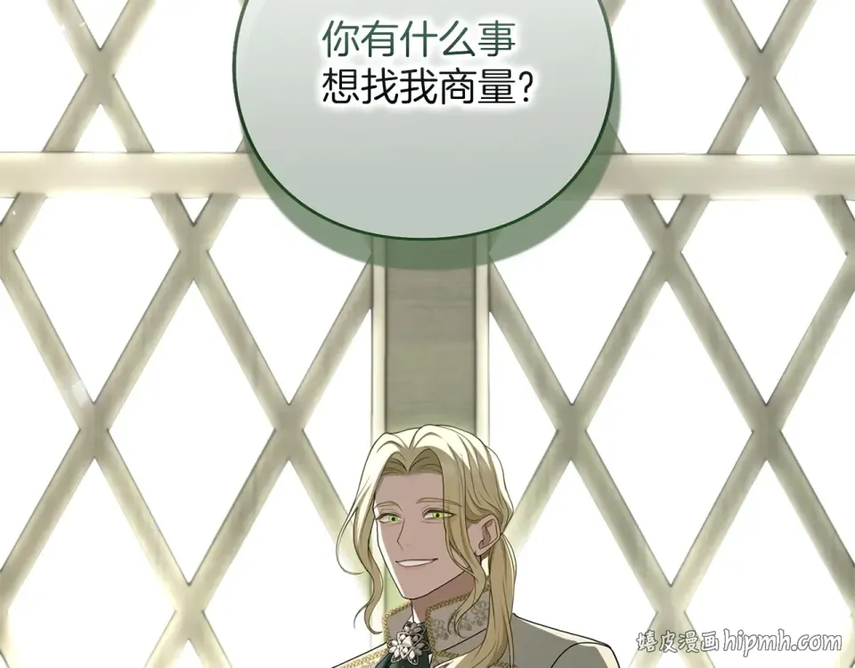 第68话 对立 第8页
