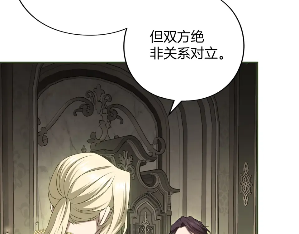 第68话 对立 第29页