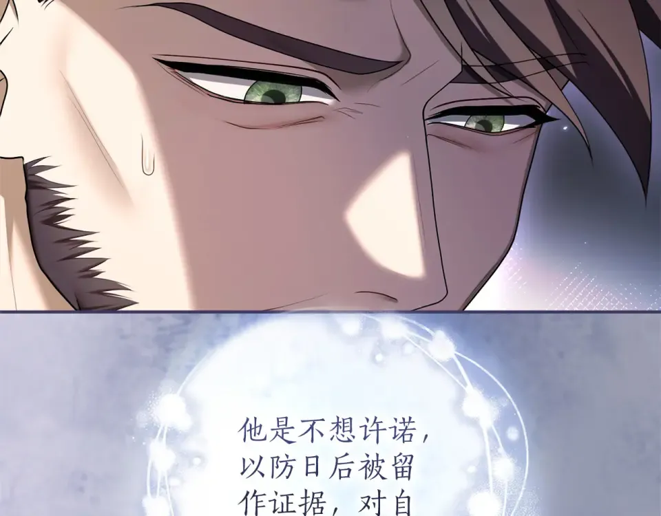 第68话 对立 第33页