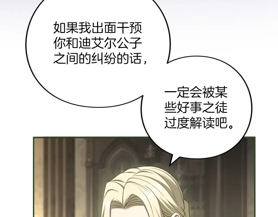 第68话 对立 第35页