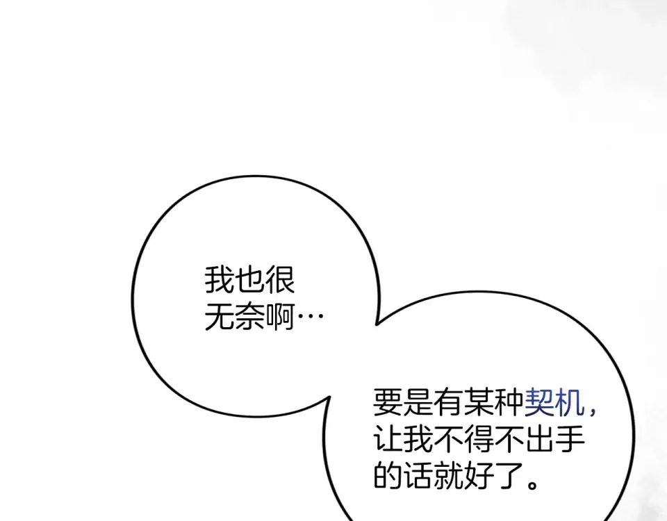 第68话 对立 第41页