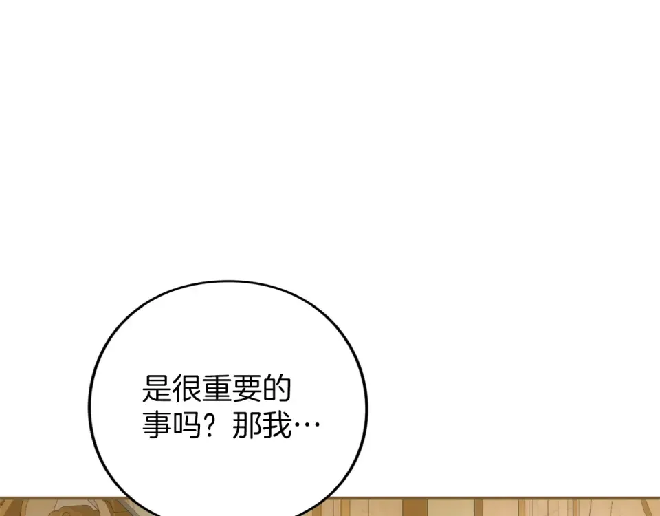 第68话 对立 第87页