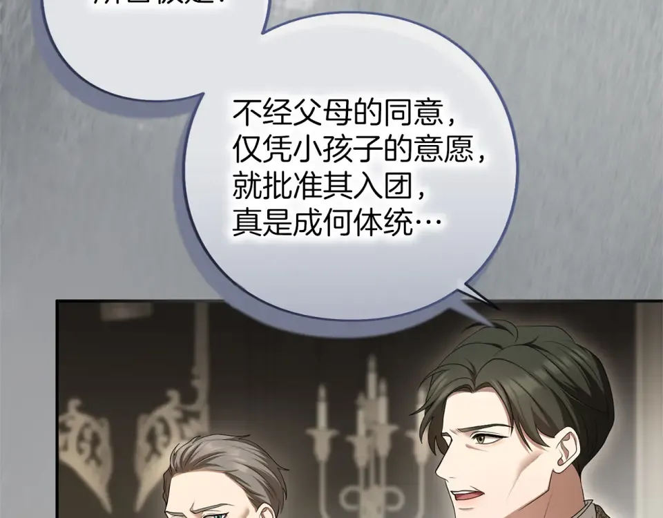 第68话 对立 第209页