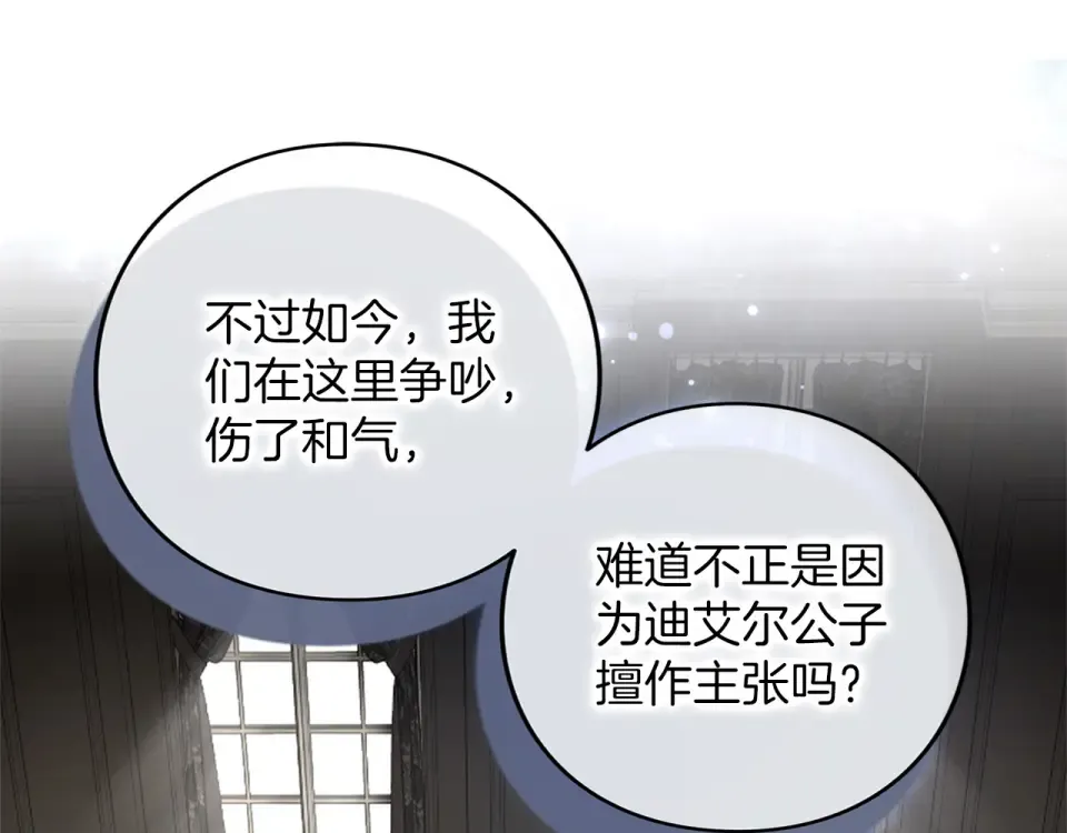 第69话 期限 第5页