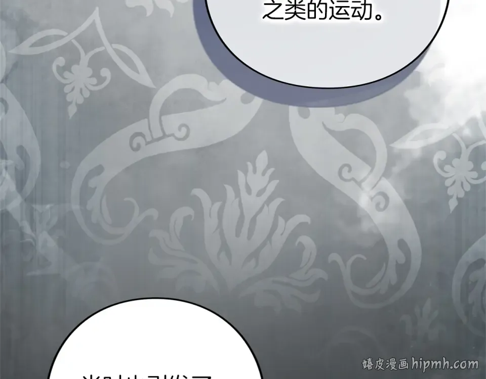 第69话 期限 第8页