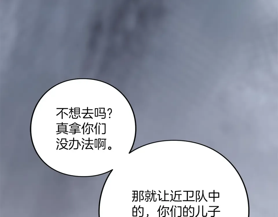 第69话 期限 第89页