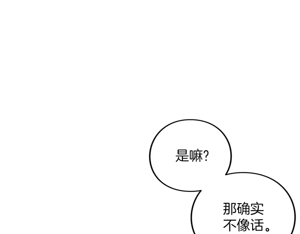 第70话 一起 第205页