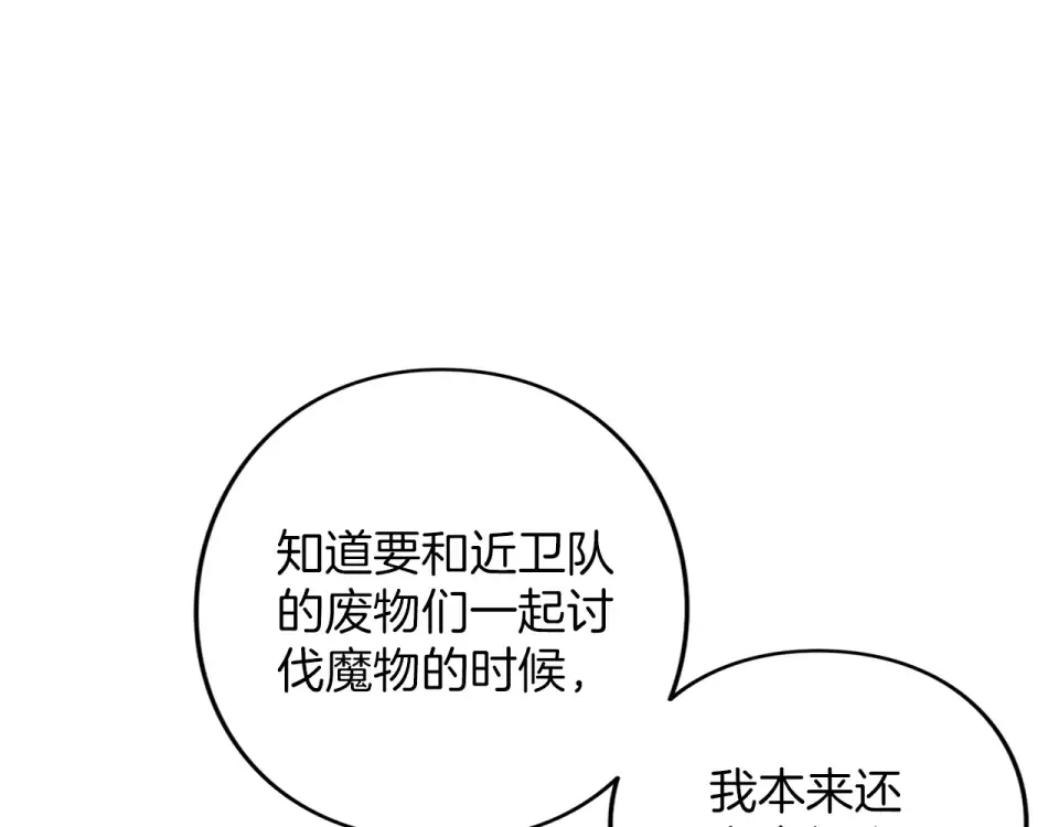 第71话 坦诚 第11页