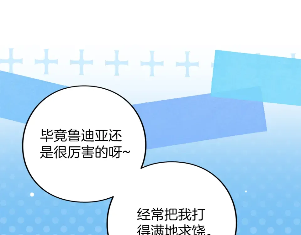 第71话 坦诚 第14页