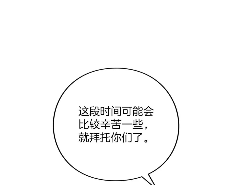 第71话 坦诚 第18页