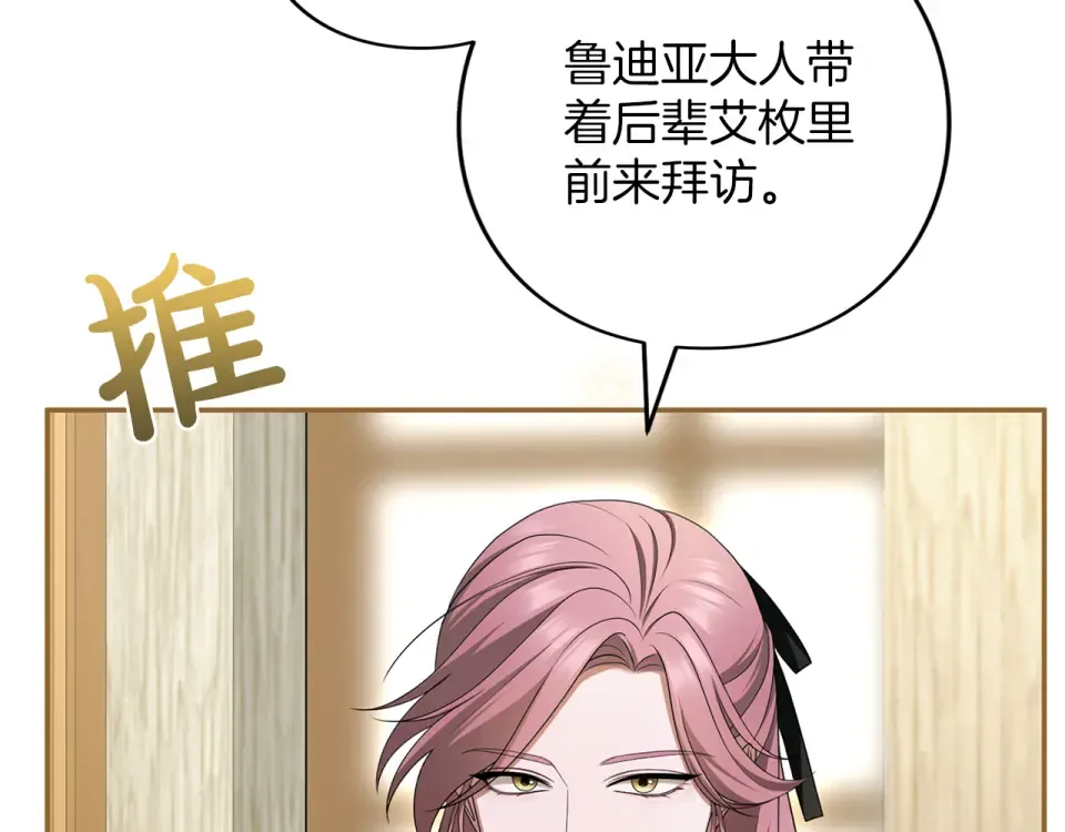 第71话 坦诚 第27页