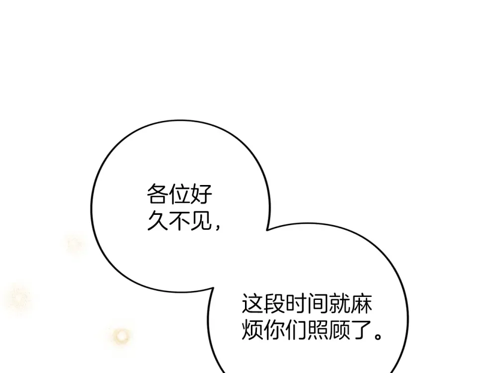第71话 坦诚 第33页