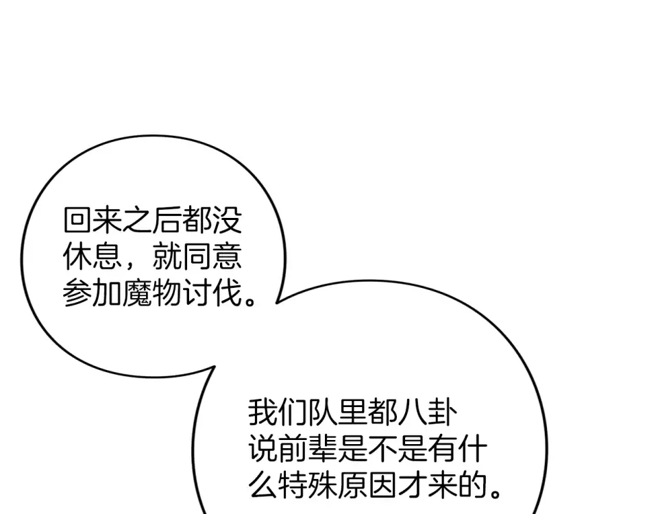 第71话 坦诚 第44页