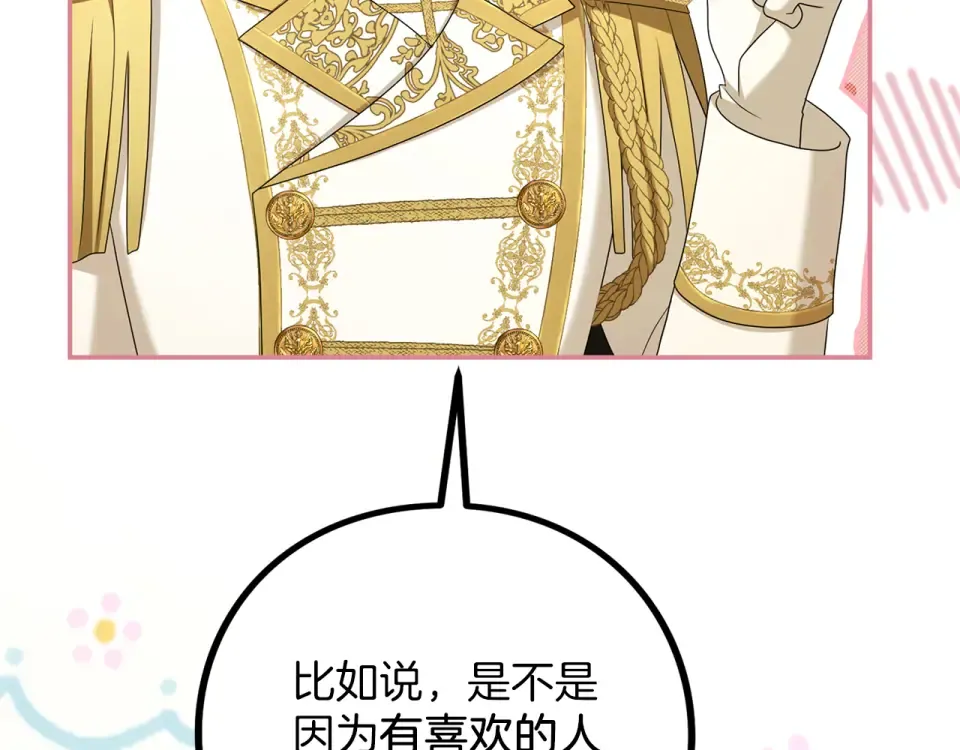 第71话 坦诚 第46页
