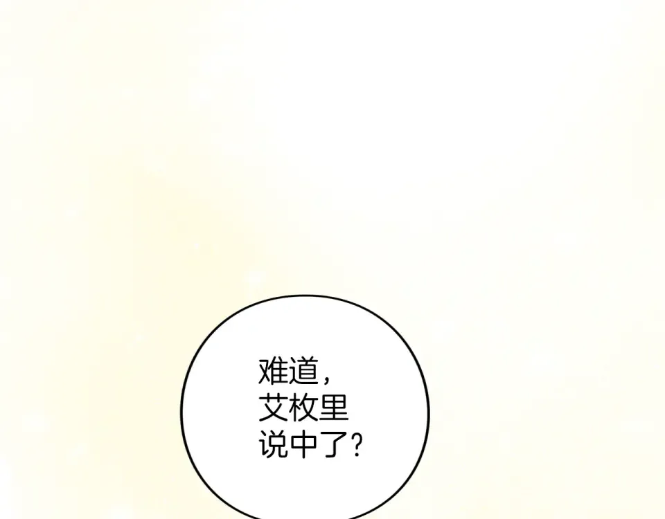 第71话 坦诚 第52页