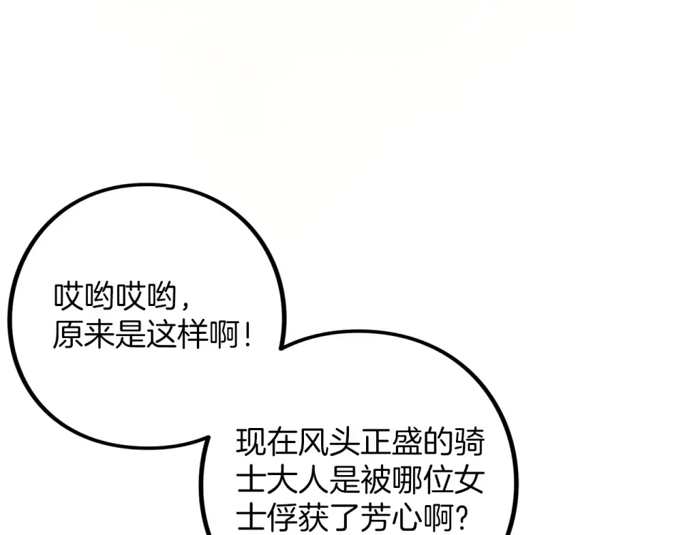 第71话 坦诚 第55页