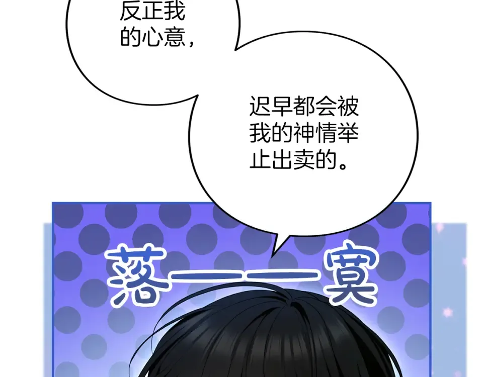 第71话 坦诚 第83页