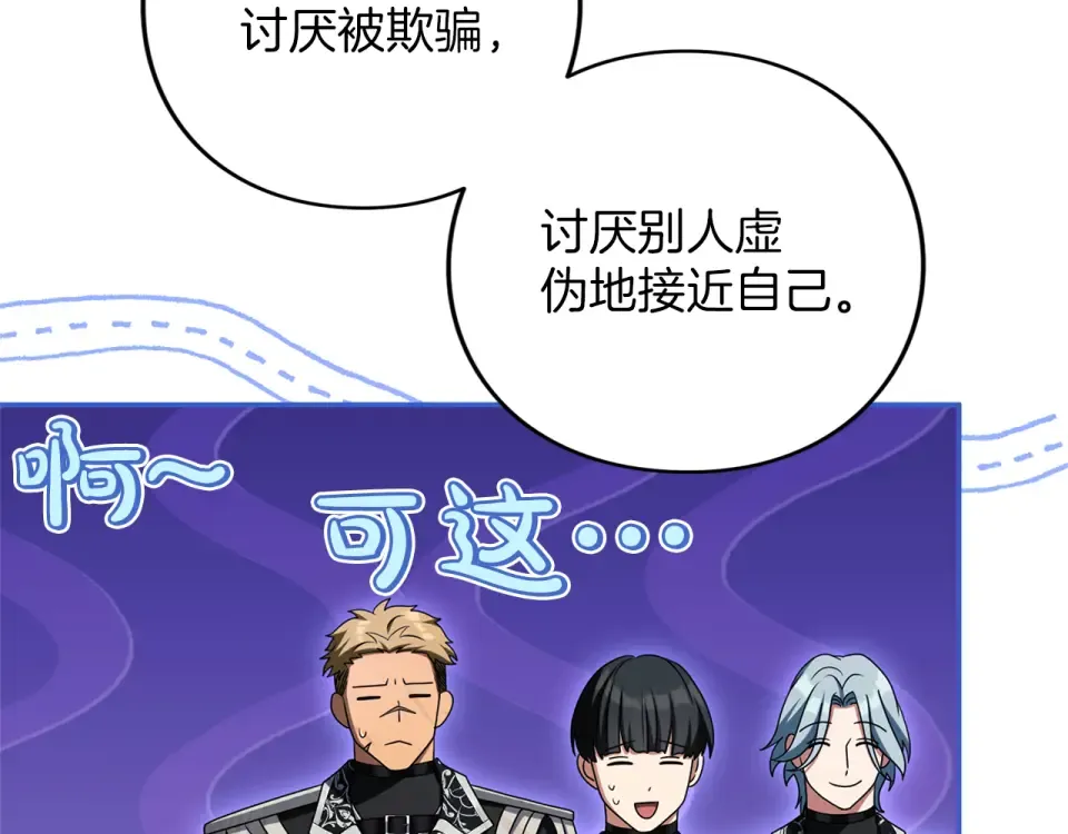 第71话 坦诚 第86页