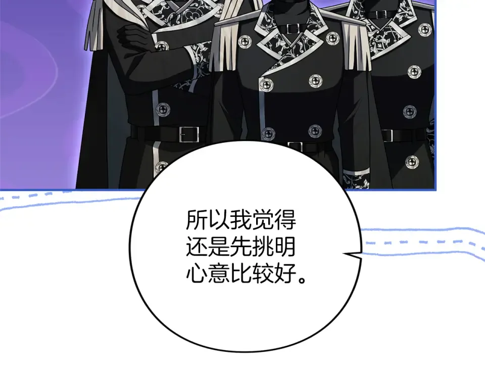 第71话 坦诚 第87页