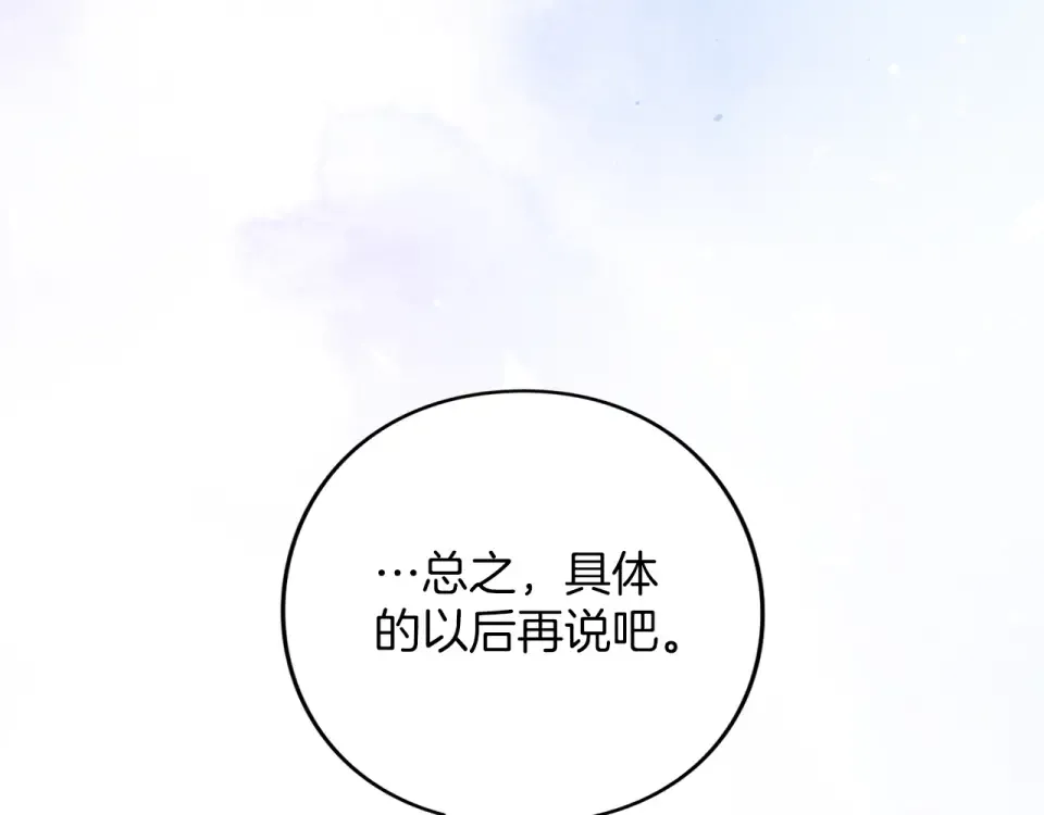 第71话 坦诚 第94页