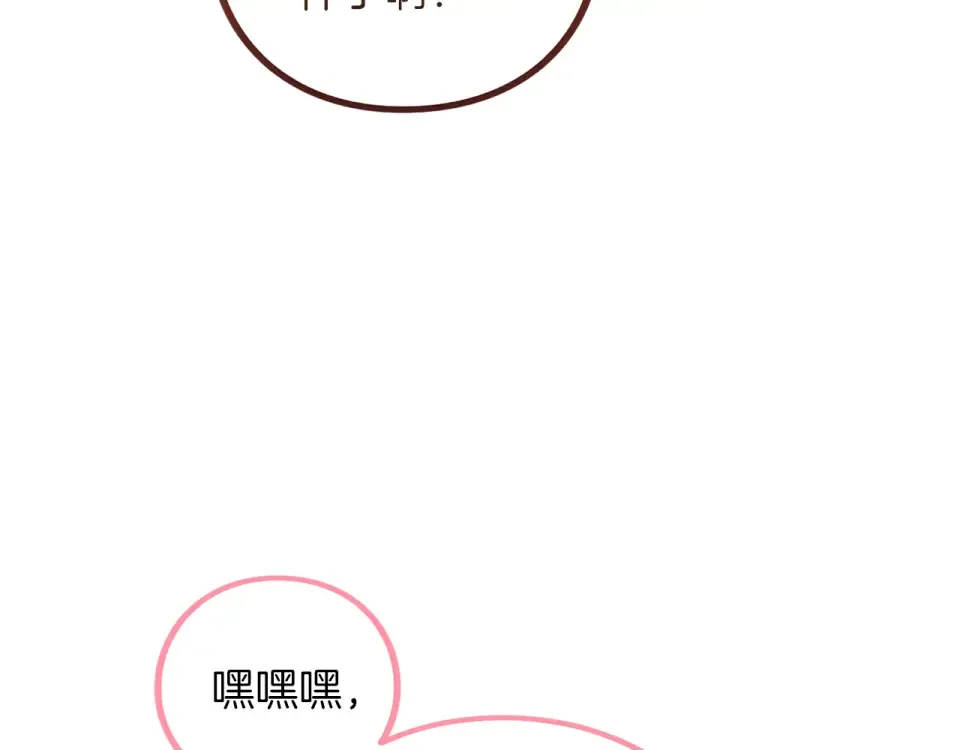 第71话 坦诚 第108页