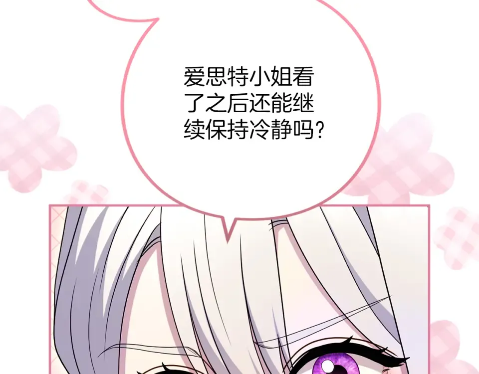 第71话 坦诚 第109页