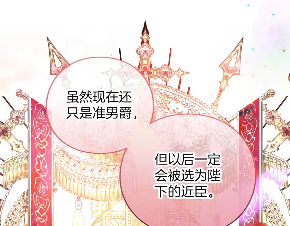 第71话 坦诚 第133页