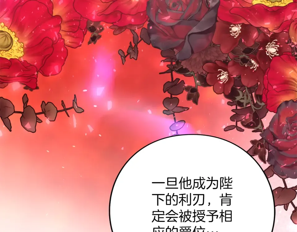第71话 坦诚 第137页