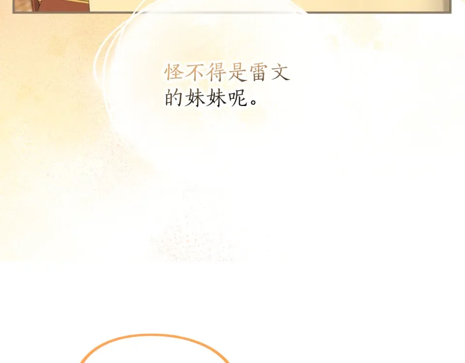 第71话 坦诚 第142页