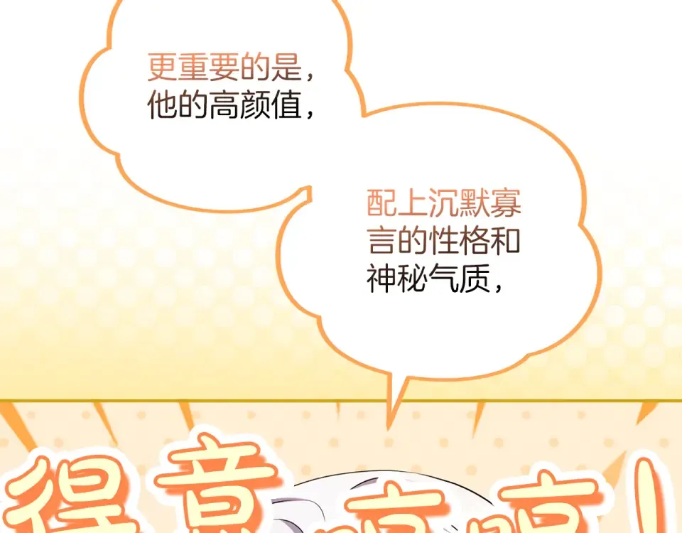 第71话 坦诚 第143页