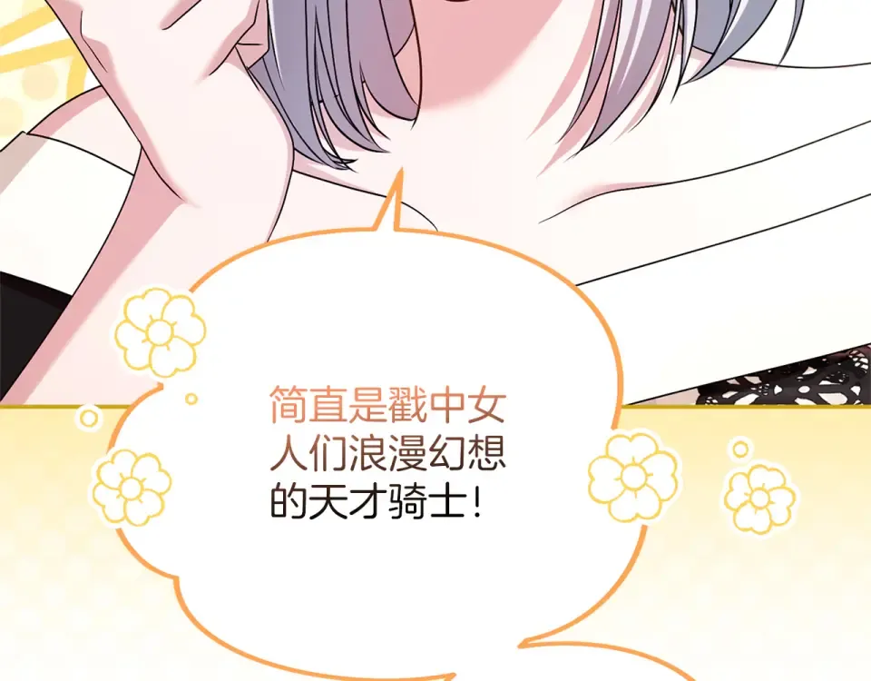 第71话 坦诚 第145页