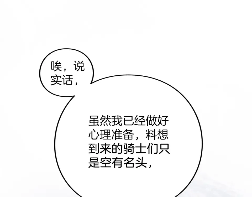 第71话 坦诚 第156页