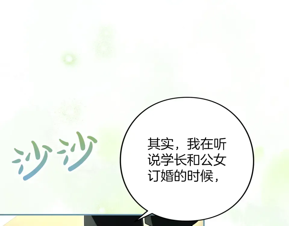 第71话 坦诚 第180页