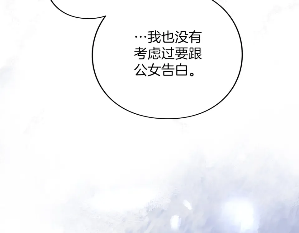 第71话 坦诚 第207页