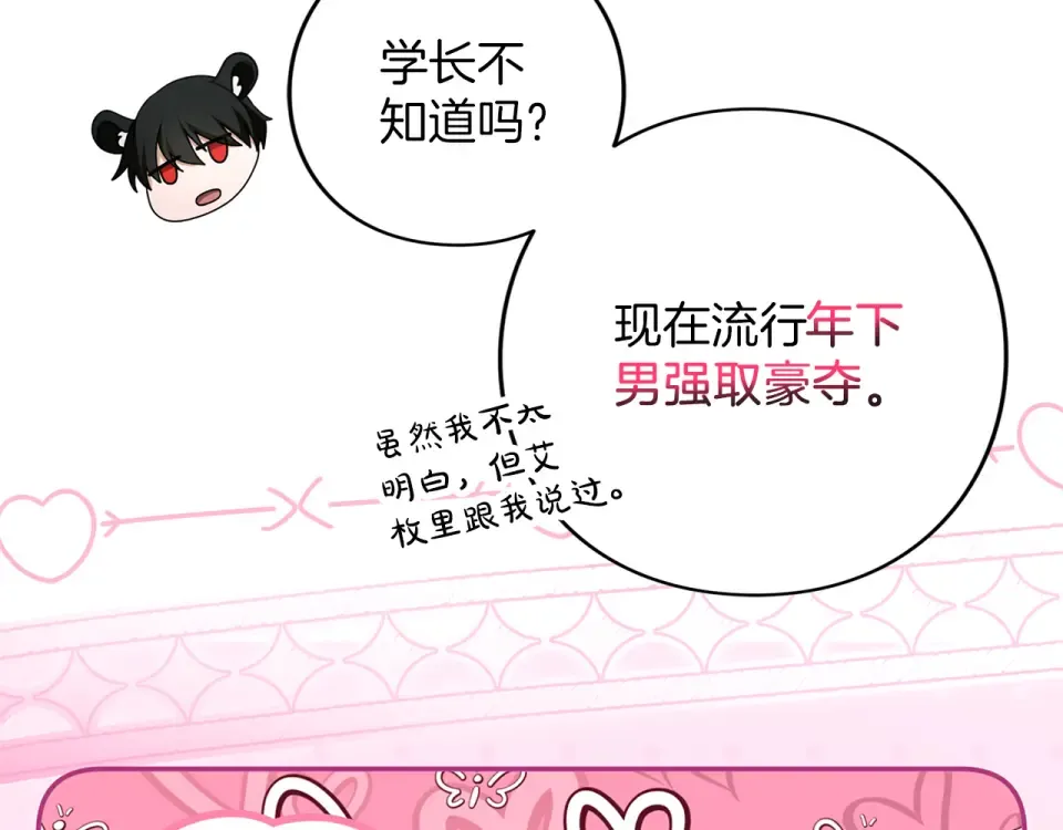 第71话 坦诚 第239页