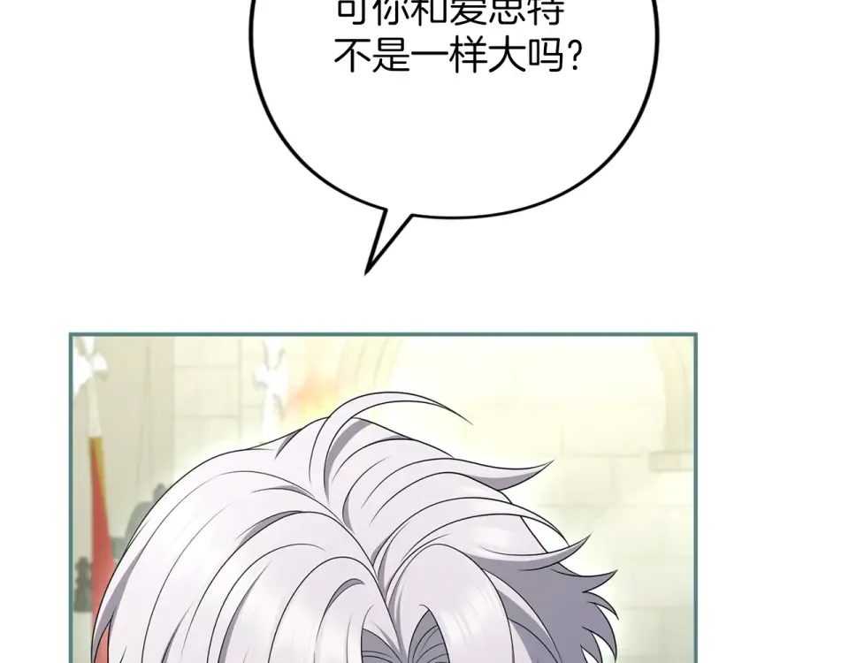第71话 坦诚 第242页