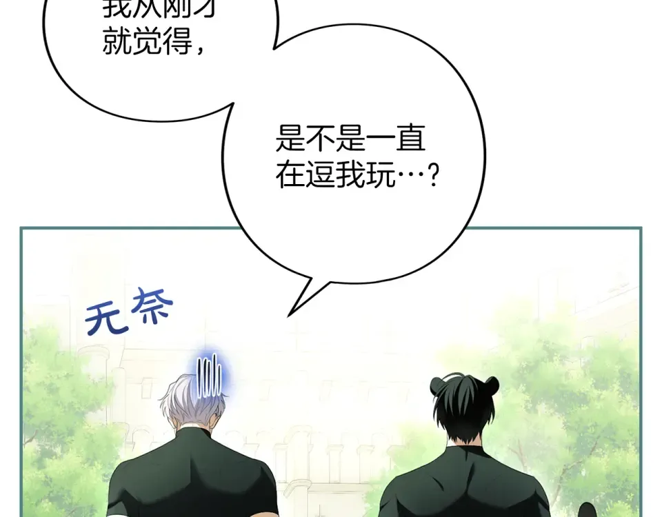 第71话 坦诚 第245页